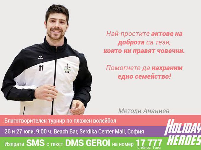 Волейболни национали стават празнични герои тази седмица
