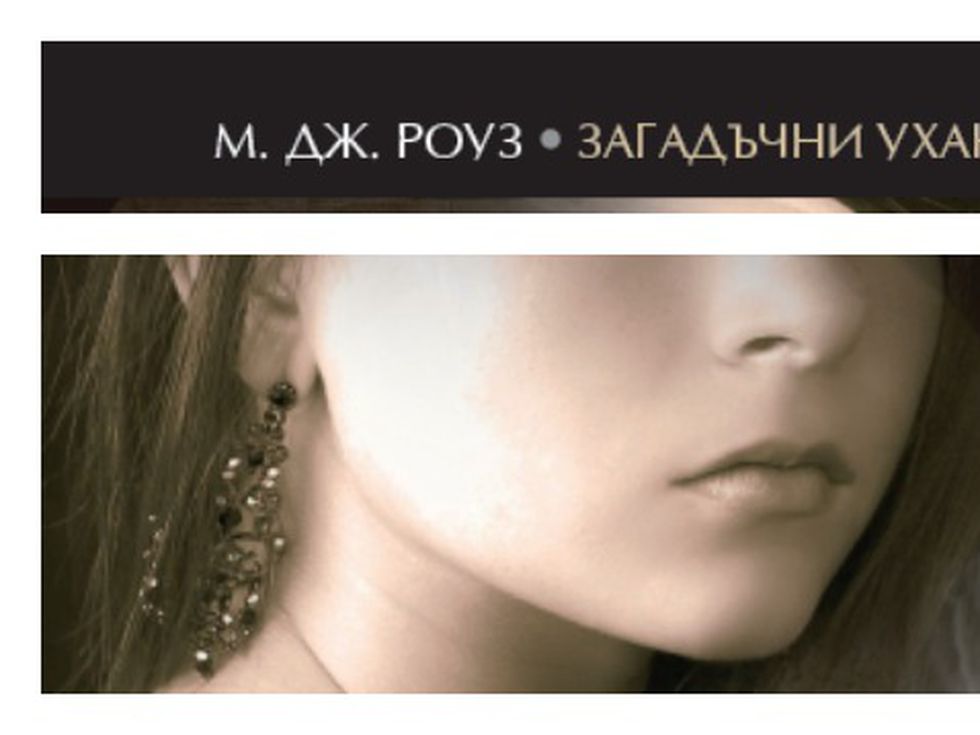 Загадъчни ухания