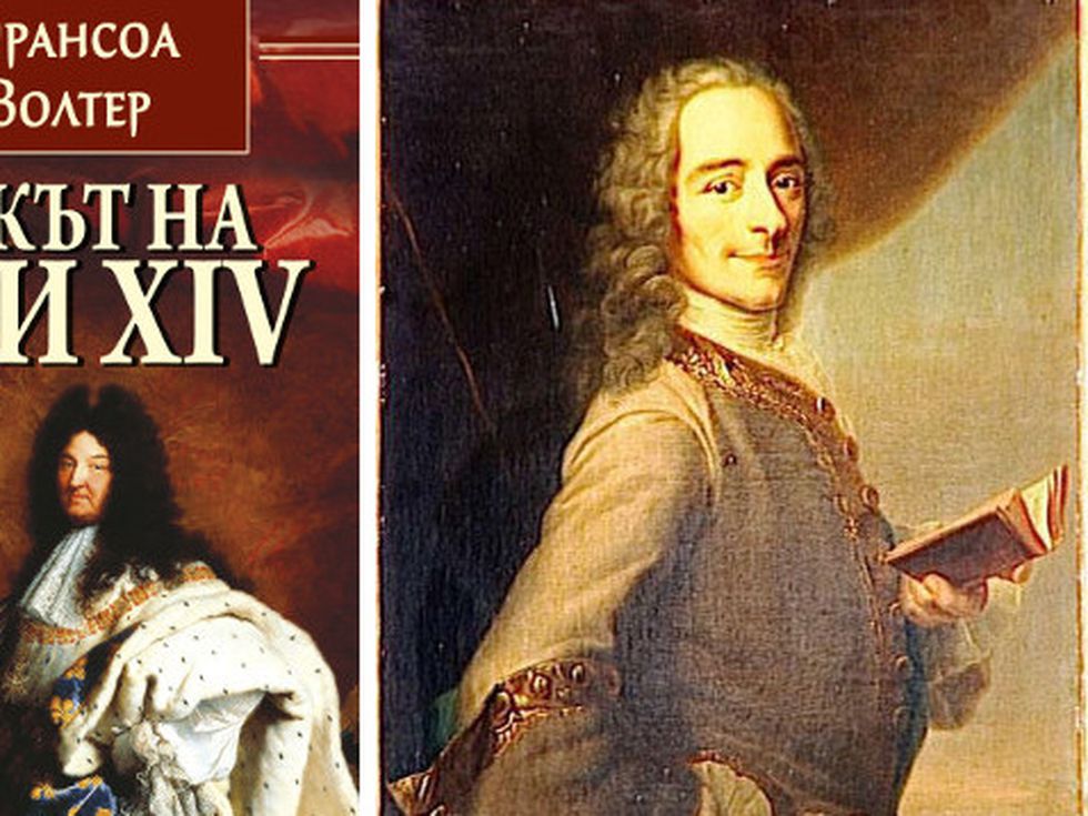 „Векът на Луи XIV“ от Волтер
