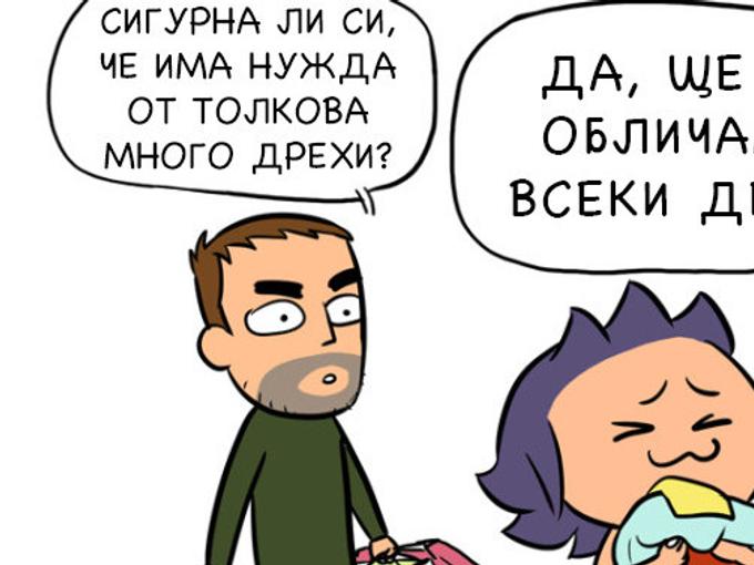 Забавни комикси: Как се гледа първото дете и как - второто