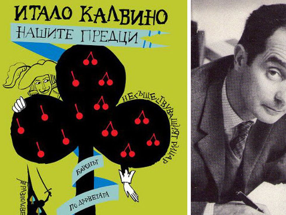 Итало Калвино - „Нашите предци“