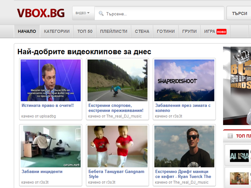 Забавлявай се и спечели страхотни награди от Vbox.bg