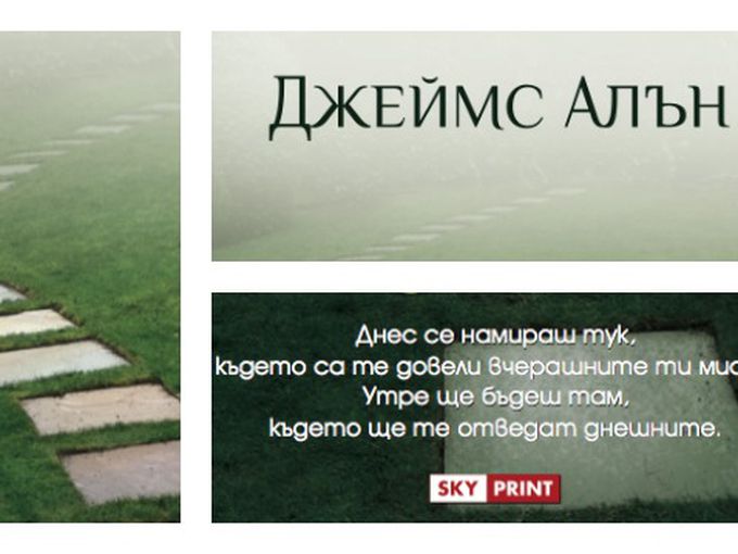 Мислещият човек – мит или реалност?
