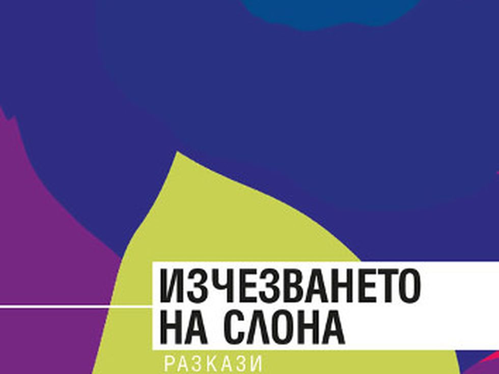 Да се пренесем в един паралелен свят