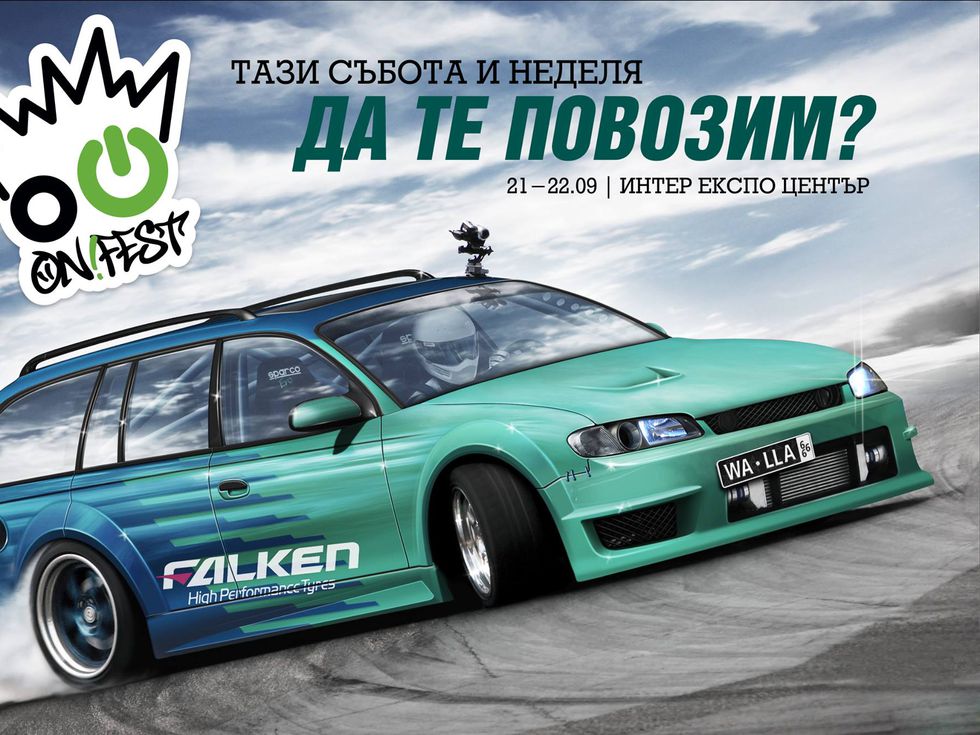 ON! Fest 2013 започва: Включи се!