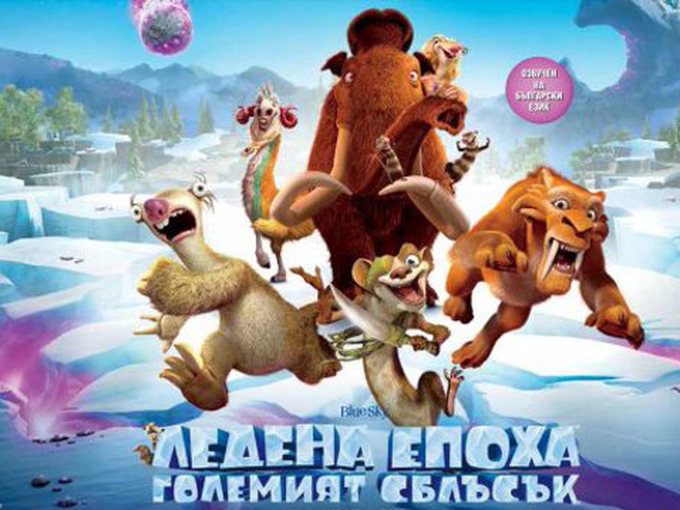 "Ледена епоха" посред лято? Да, в кината и Lidl