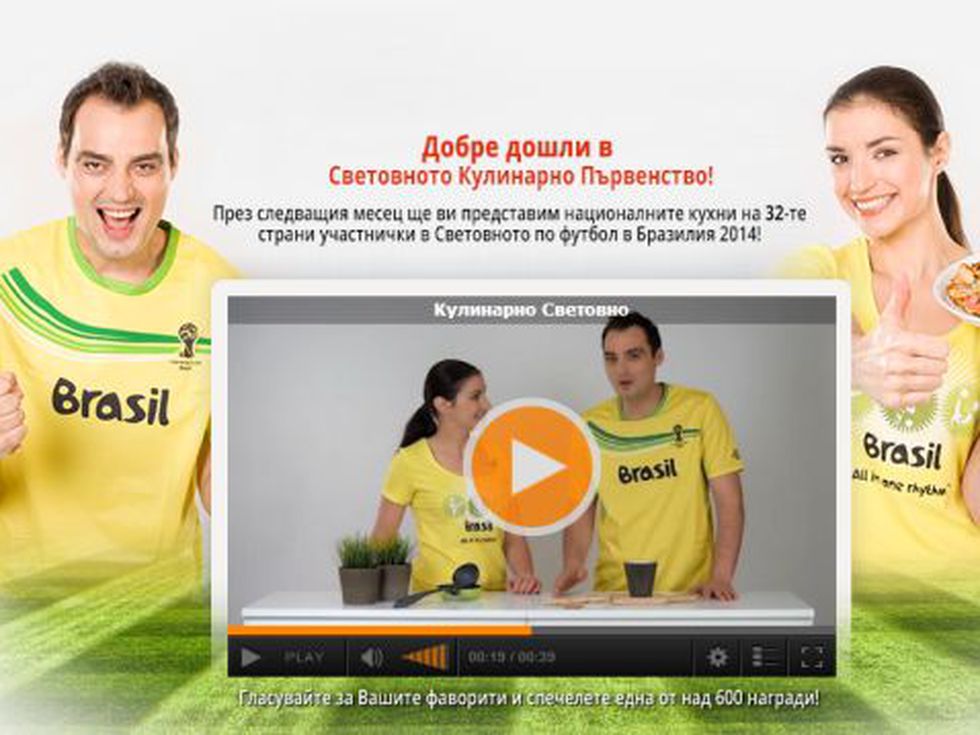 Вкусно парче от Бразилия, ''гарнирано'' с над 600 награди!