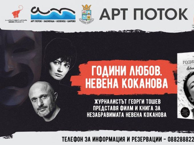 „Арт Поток“2019 завладява Южното Черноморие