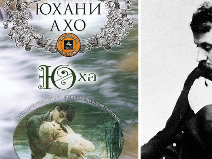 „Юха“ - история за страст, изневяра и опрощение