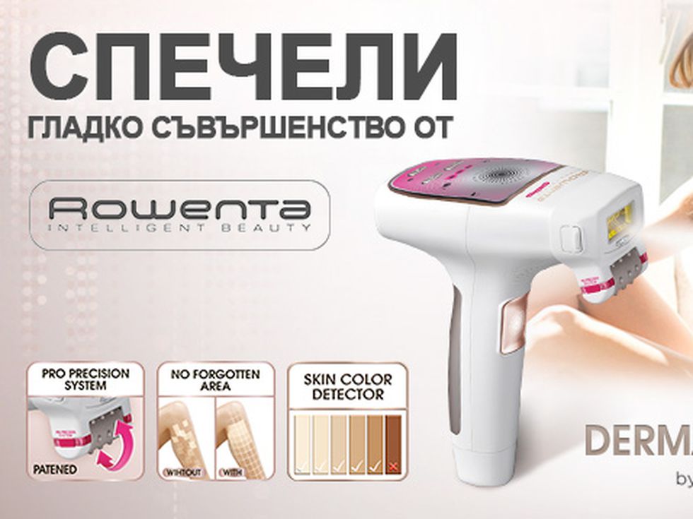 Спечели уникален уред за фотоепилация в домашни условия от Rowenta!