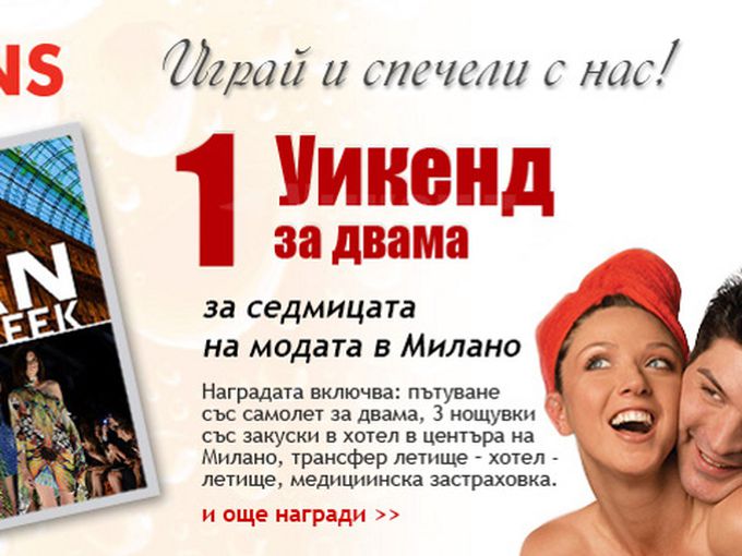 Спечелете уикенд за двама в Милано и два билета за дербито Фулъм – Ливърпул