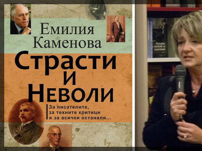 Любовта в живота на български писатели