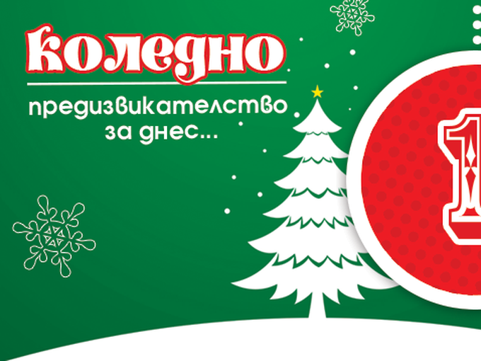 24 коледни предизвикателства: Коледна украса в няколко лесни стъпки