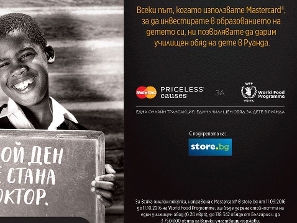 С всяка трансакция с Mastercard в store.bg, картодържателите от България могат да правят добро като осигурят едно училищно хранене на дете в Руанда