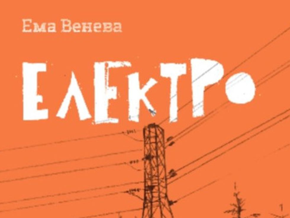 "Електро": Животът е като влак, движен от поезията