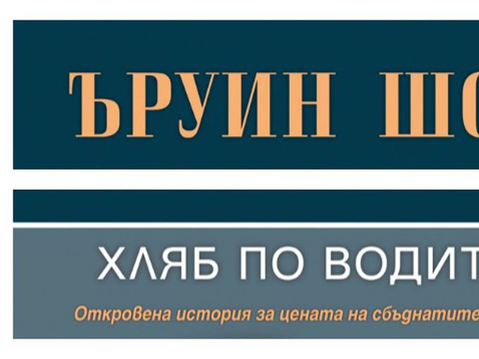 Хляб по водите