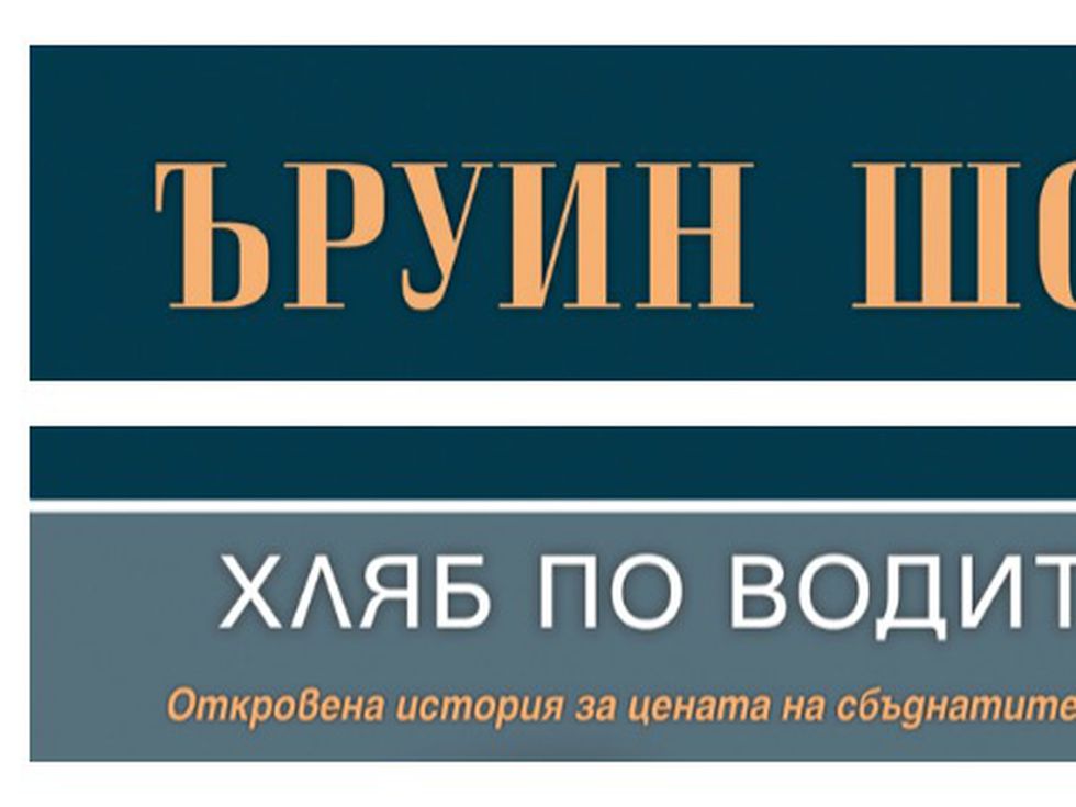 Хляб по водите
