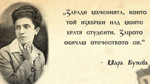 На 13 януари се навършват 98 години от атентата в