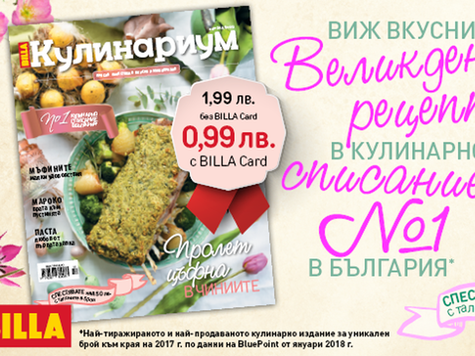 Вкусният Великден на една перфектна домакиня