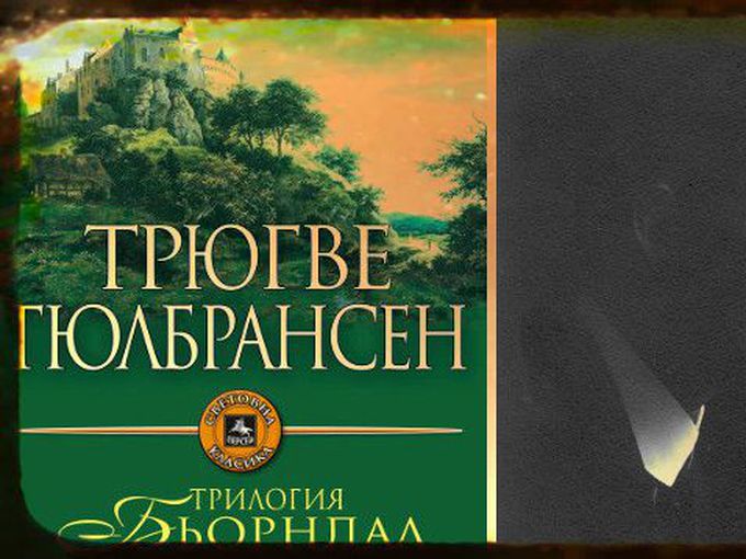 Един от най-продаваните автори на ХХ век