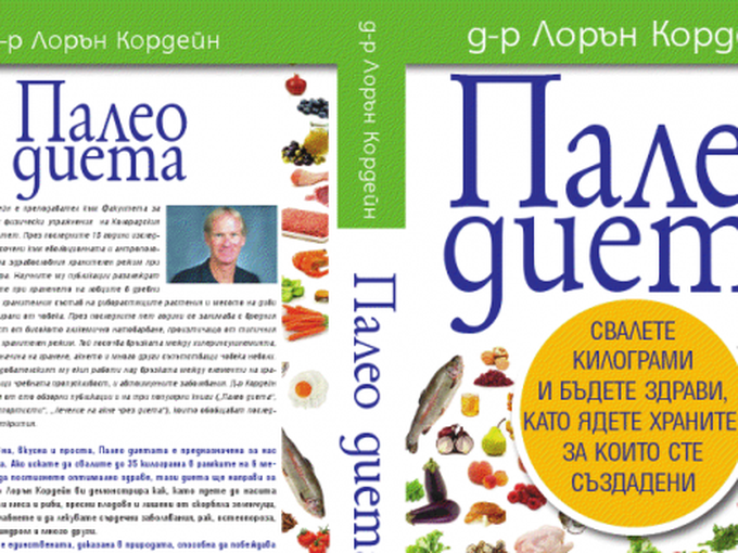 Вижте кой си спечели книгата ''Палео диета''