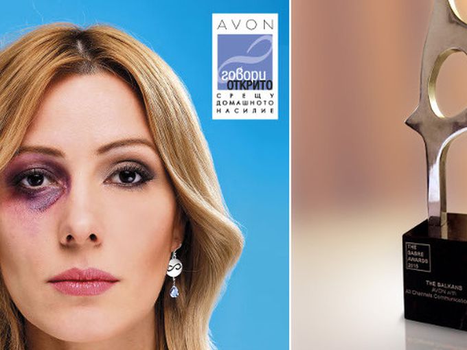 AVON - „Говори открито срещу домашното насилие”