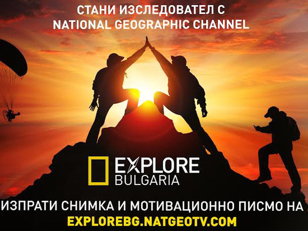 Преоткрийте България с National Geographic Channel