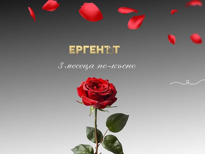 Тройно разочарование в "Ергенът": Ето какво се е случило с двойките след финала
