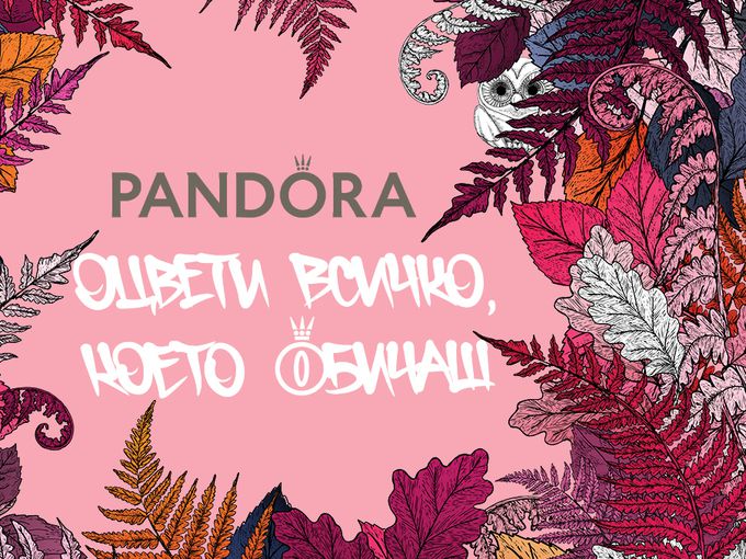 Pandora ще раздава подаръци в 5 града