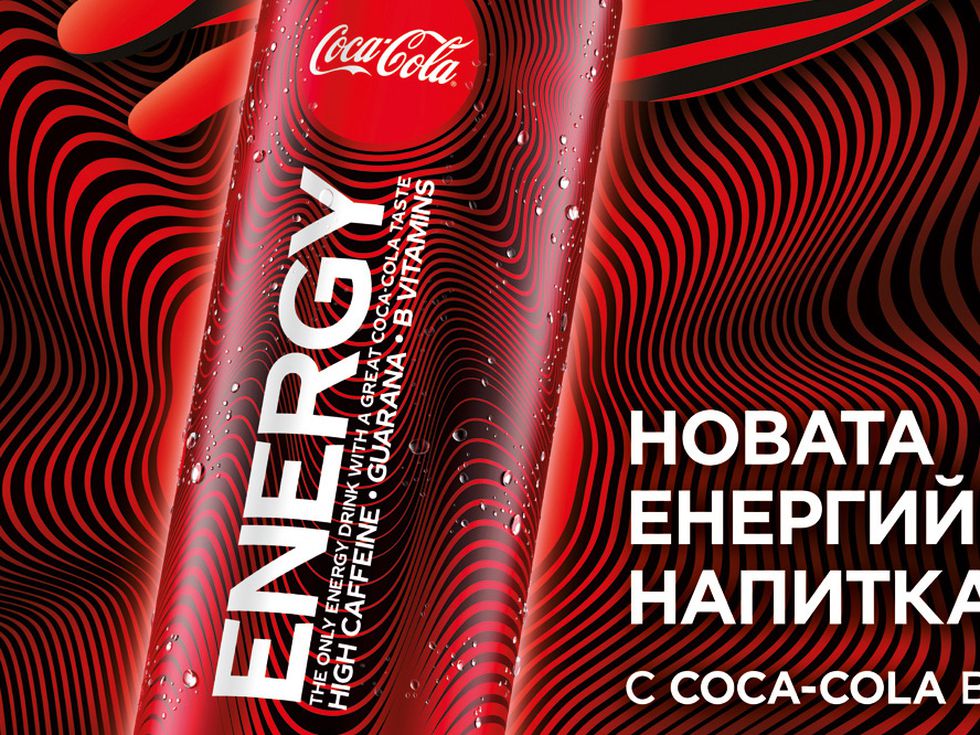 Новата енергийна напитка със страхотни Coca-Cola вкус и усещане