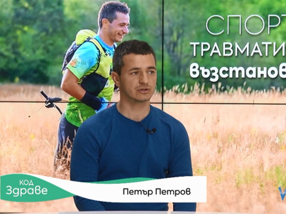 Код здраве: Травми при първи тренировки