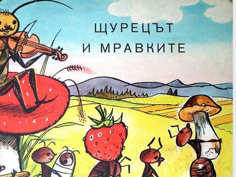 Смях в залата! Вижте как звучи „Щурец и мравка“ на съвременен език