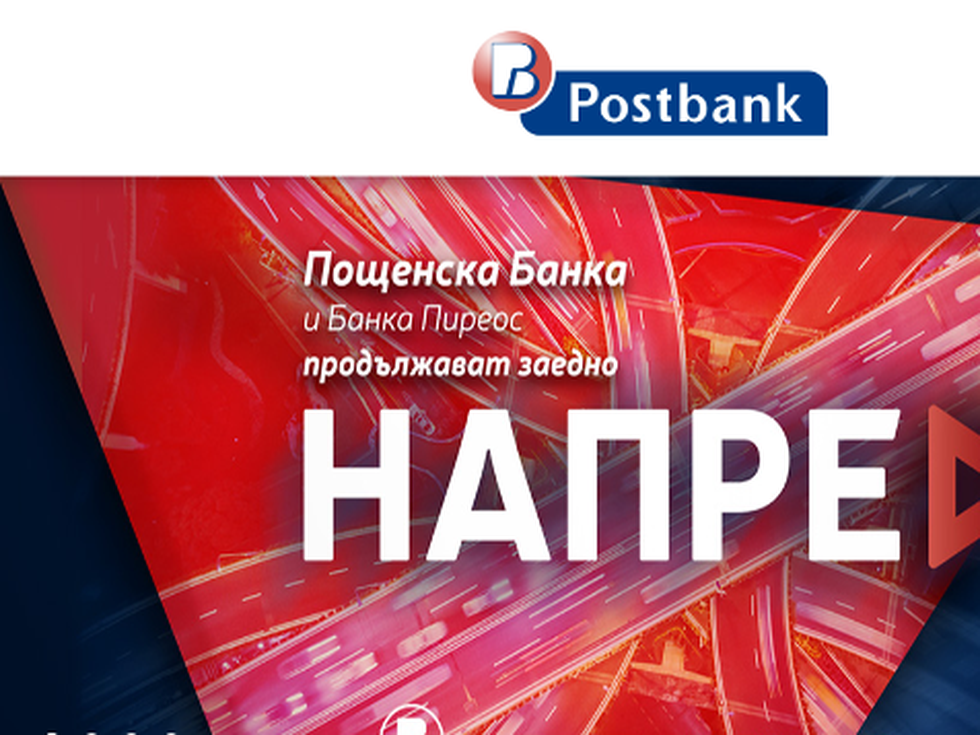 Апликацията EVA Postbank дава отговор на въпроси за придобиването на Банка Пиреос България