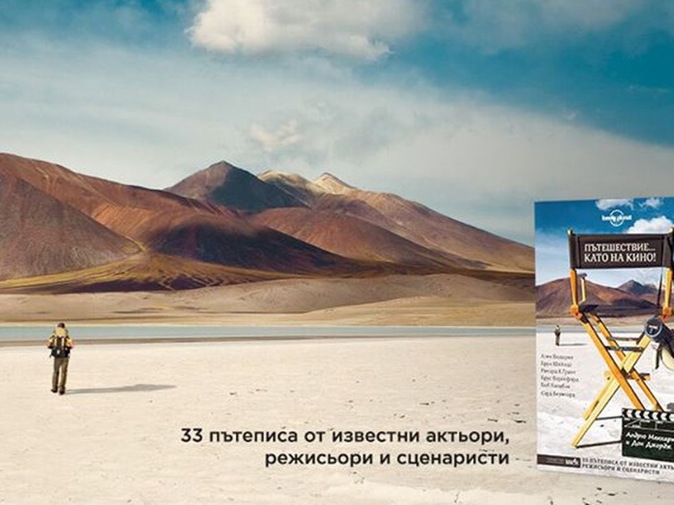 Къде и как пътуват холивудските звезди