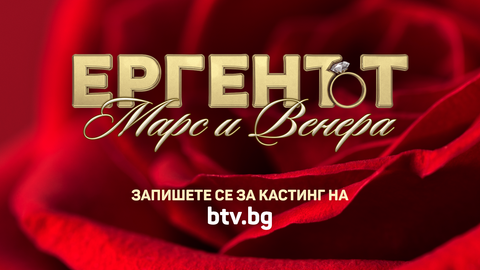 Нов сезон на Ергенът нови правила Нови участници нова концепция
