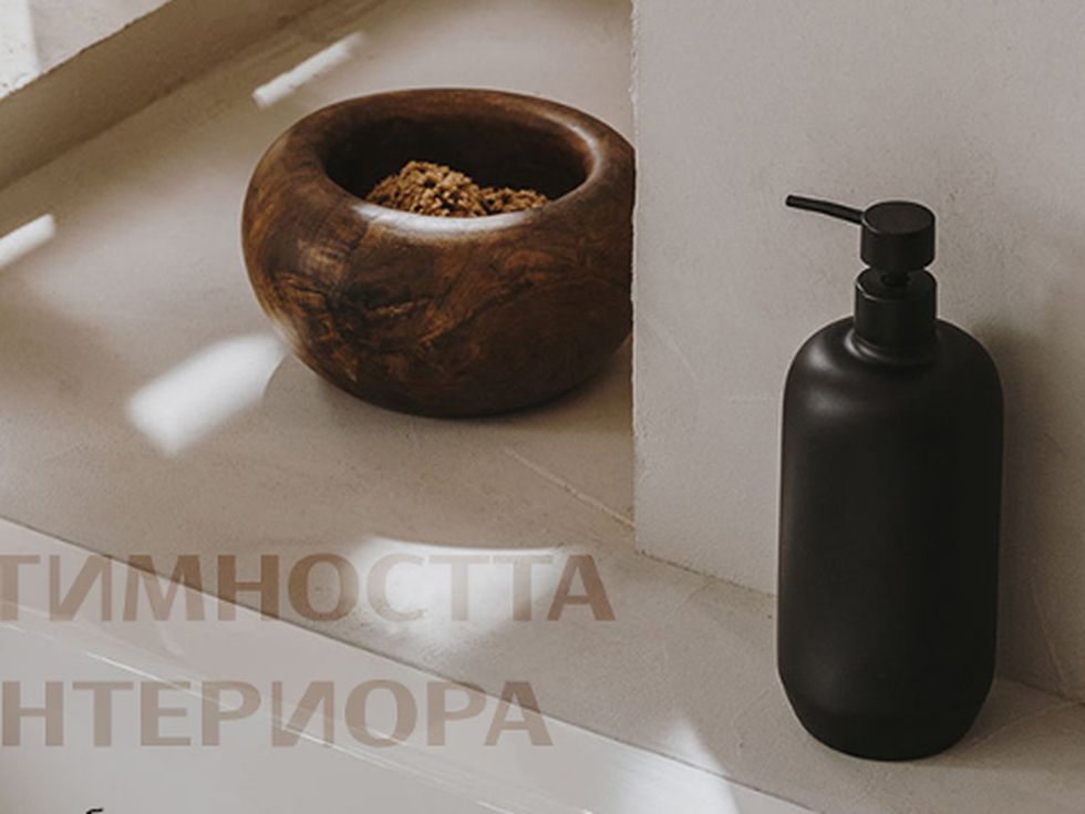 15 септември е срокът за участие във фотоизложба – конкурс на тема „Интимността в интериора“