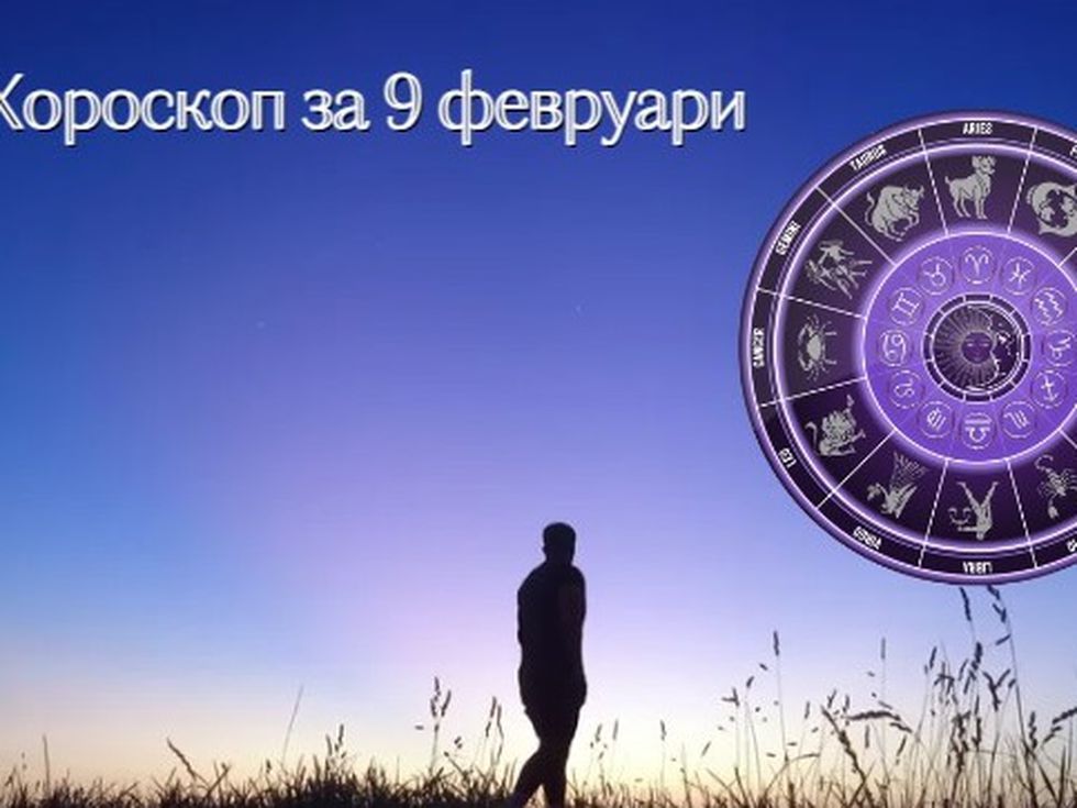 Раци, почивайте повече. Лъвове, внимавайте с емоциите в любовта