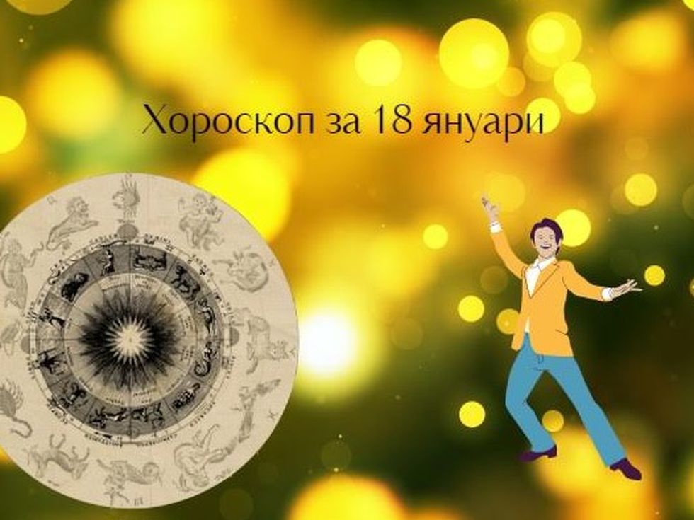 Раци, опитайте се да бъдете в хармония с партньора. Водолеи, Вселената има свой план за вас