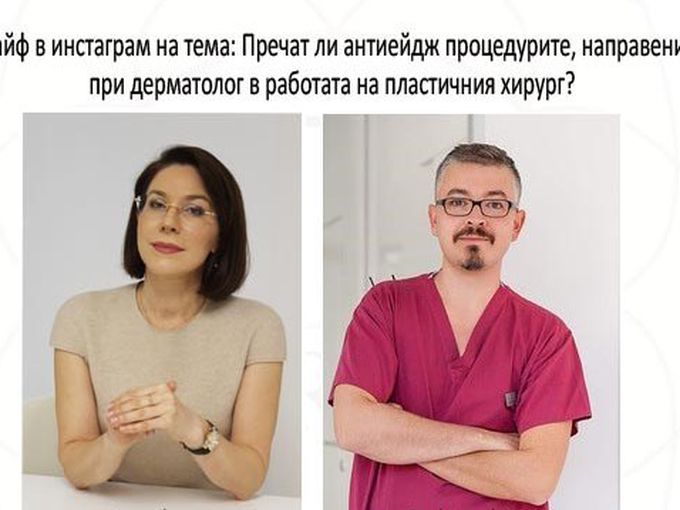 Доктор Снежана Атанасова и пластичният хирург д-р Евгени Шарков обсъждат на живо антиейдж процедурите