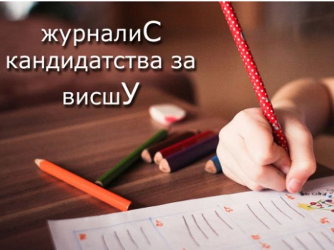 Знам, че ни се подиграват, беше ли нужно да им даваме още поводи?