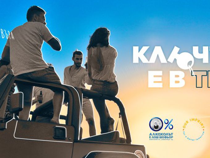 ''Ключът е в теб''