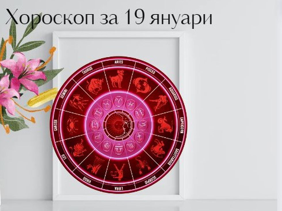 Раците да пазят нервите си, Везните ще са изправени пред трудности