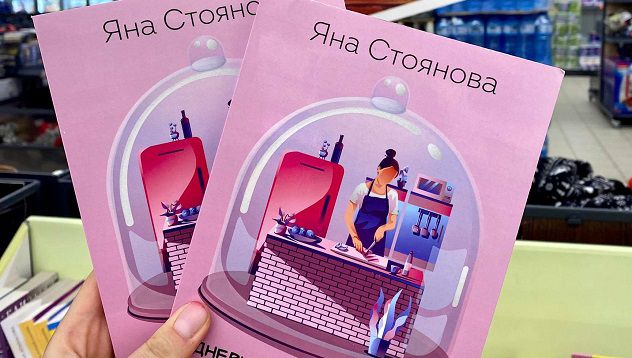 Яна Стоянова с втори роман – „Дневници по време на карантина” - Новини ...