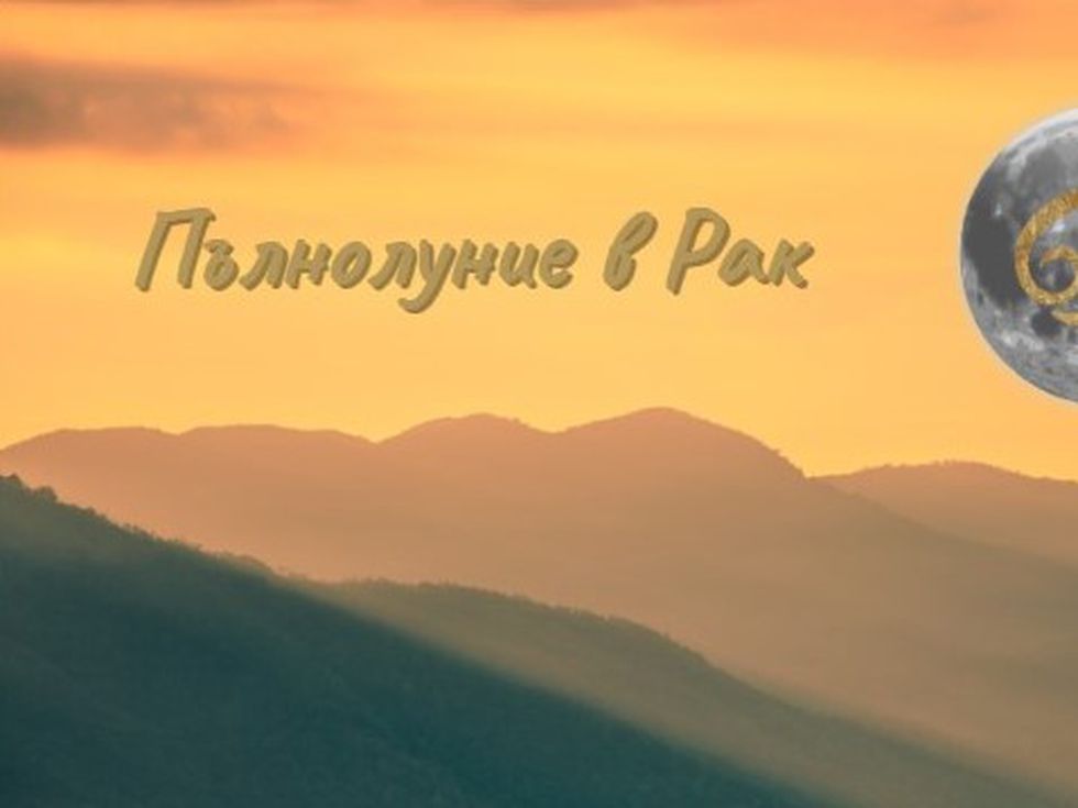 На 7 януари ни очаква пълнолуние, ето защо луната се нарича „вълча“