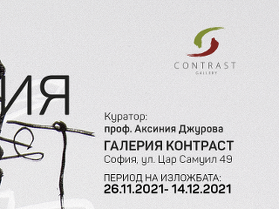 Галерия 'Контраст' представя 'Антиматерия' на Стоян Зиков