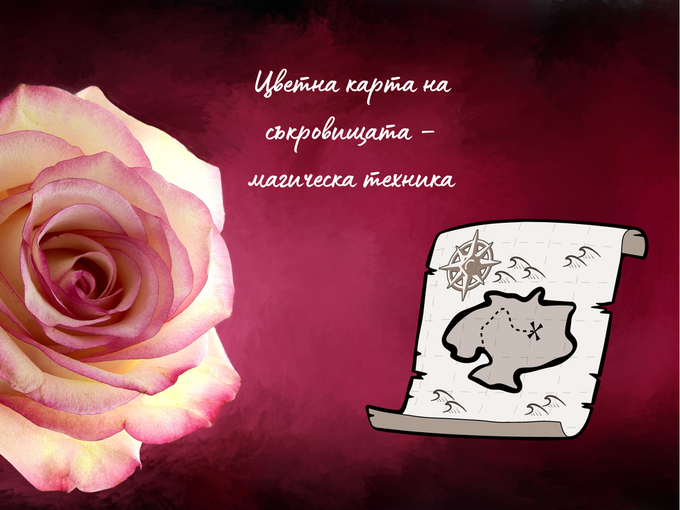 Цветна карта на съкровищата – магическа техника
