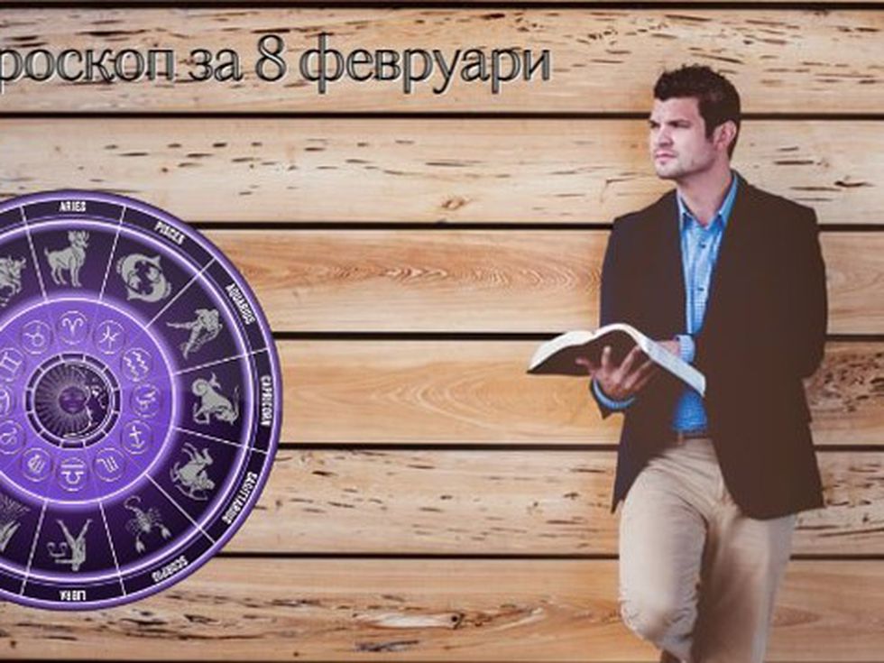 Раците да не взимат сериозни решения, Рибите да излязат с приятели
