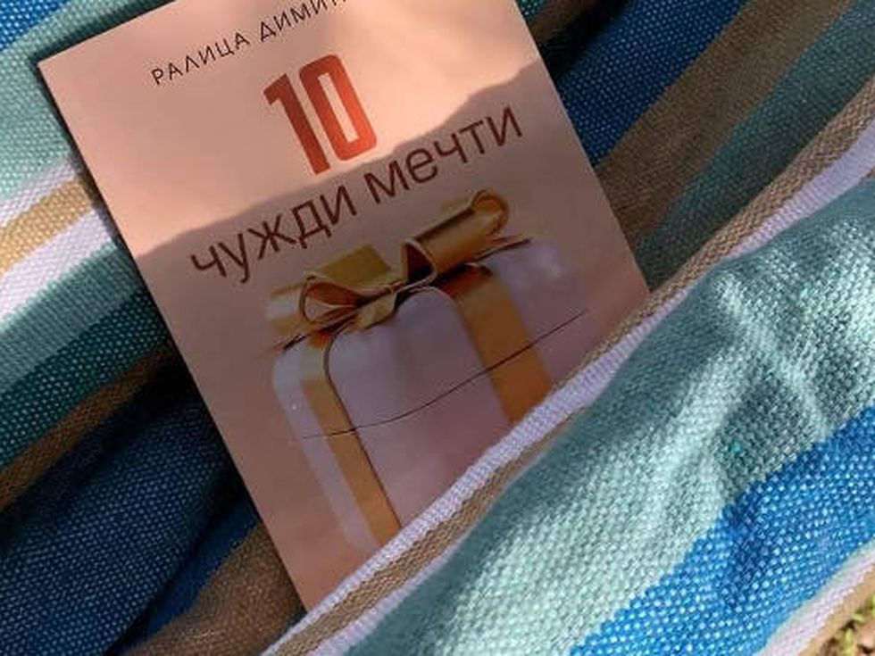 Нова българска книга ни предизвиква