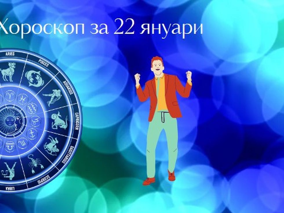 Овни, изненадайте любимия, Риби - кажете на някого "Обичам те"