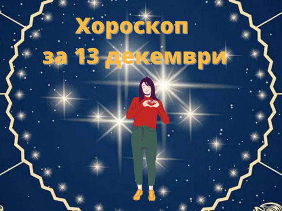 Близнаци, всичко ще се нареди. Везни, посветете се на себе си